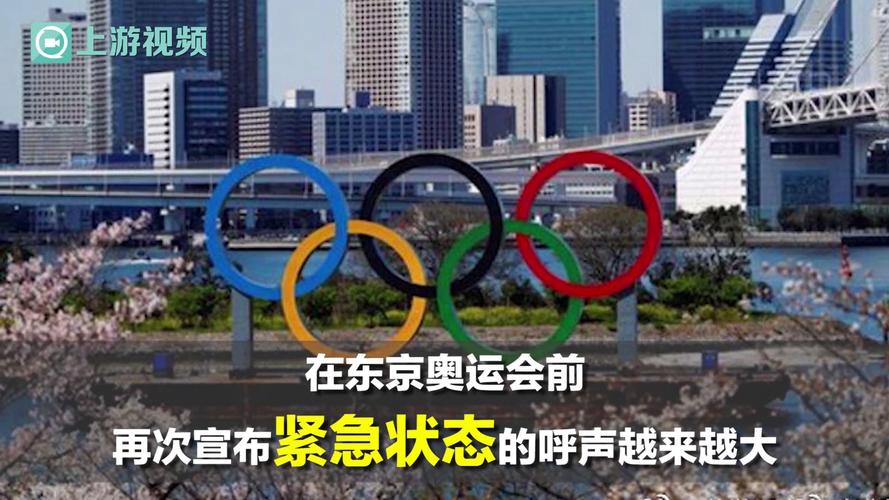 东京奥运会视频连线
