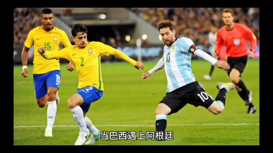 巴西vs阿根廷世预赛完整版