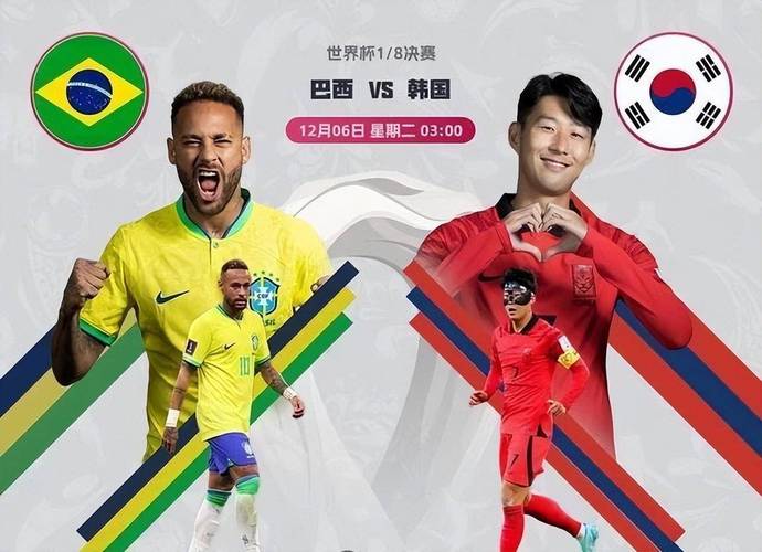 巴西vs韩国直播录像