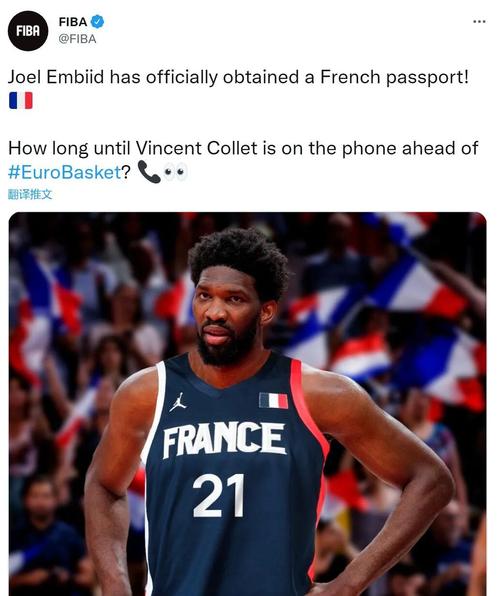 恩比德为啥入籍法国