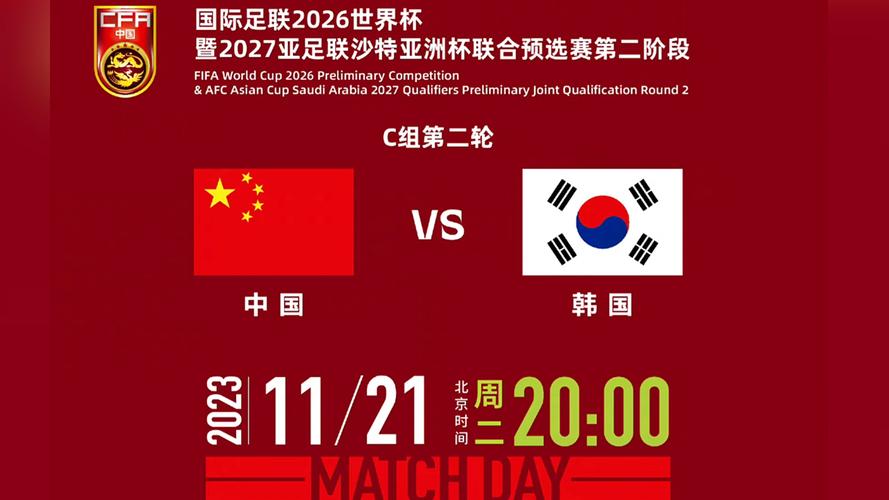 韩国vs中国比赛介绍